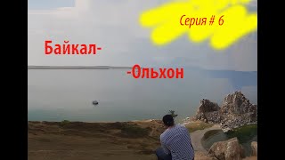 6 серия мотопутешествия ХМАО - Алтай - Байкал - Магадан