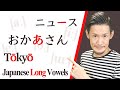 Japanese Long Vowels - Japanese Pronunciation