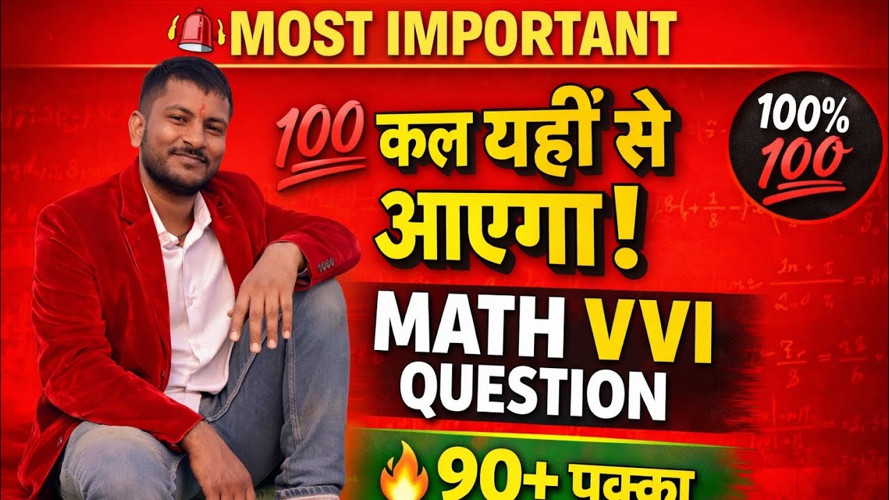 कल Math Exam है? 😱 ये Formula देख लो वरना पछताओगे | 100% Revision Video ✅ by B2 sir #trending