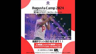 Augusta Camp 2024 チケット最速先行受付実施中！ #AugustaCamp
