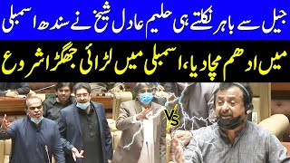Haleem Adil Sheikh Fight In Sindh Assembly | 25 February 2021| Dunya News | HA1K