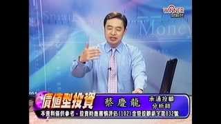 20140929 1430 蔡慶龍 價值型投資