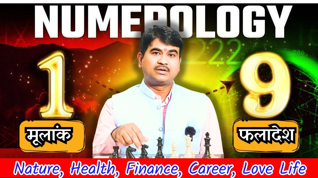 कैसे आपका #मूलांक आपकी #कुंडली को प्रभावित करता है, #moolank #predictions #numeroastro#horoscope