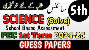 5th Class Science Original Paper 1st term | Class 5th Science Paper School Based Assessment 2024