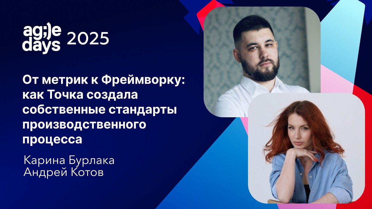 От метрик к Фреймворку: как Точка создала собственные стандарты производственного процесса.