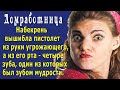 ДОМРАБОТНИЦА 8. «Вы должны немедленно покинуть страну, если хотите остаться в живых!» - зря он так…