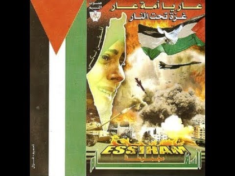 مجموعة السهام أطفال الحجارة Groupe Essiham