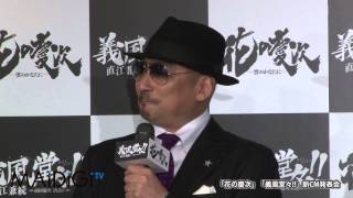 栗原類登場！「花の慶次」「義風堂々！！」新CM発表会！2