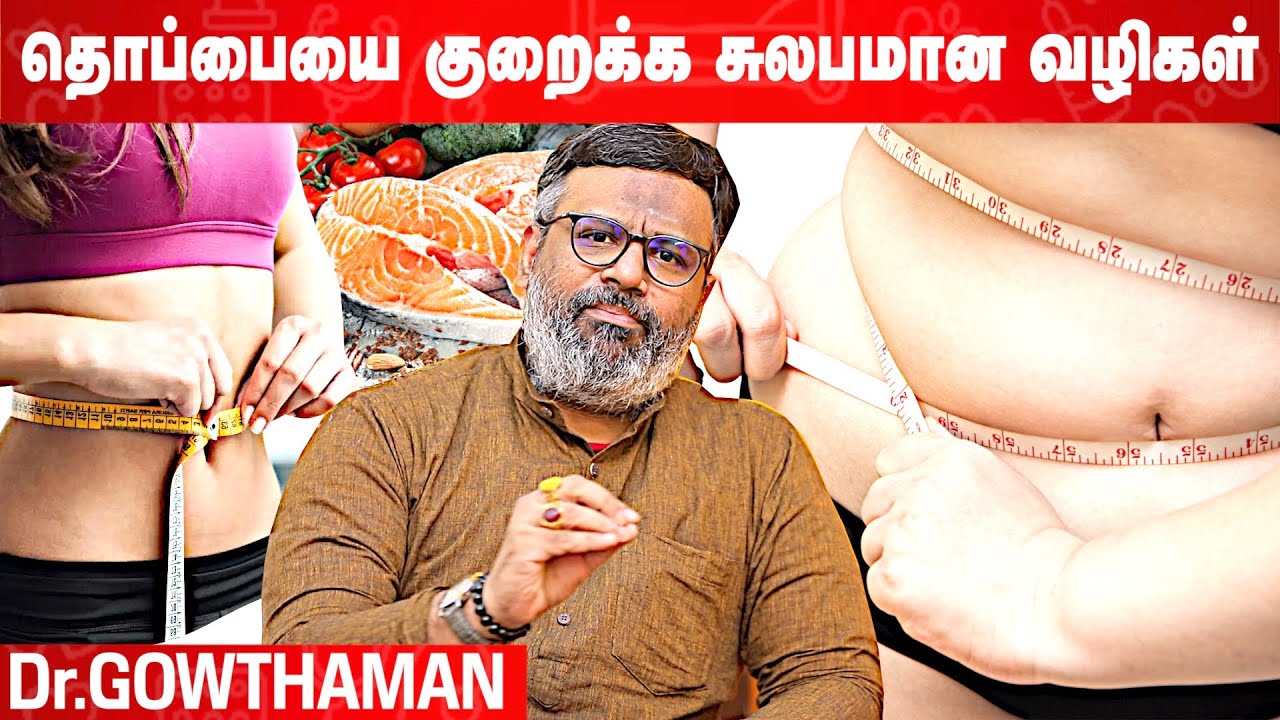 ஒரு மாதத்தில் உடல் எடை குறைய ? | Weight Loss Tips | Dr Gowthaman | Aadhan Clinic