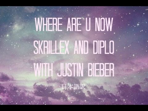 Where Are Ü Now- Skrillex and Diplo with Justin Bieber Japanese lyrics
