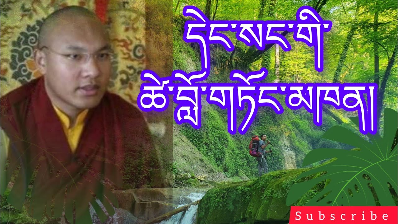 དེང་སང་གི་ཚེ་བློ་གཏོང་མཁན། nowadays renounced dharma practitioner @buddhistG 