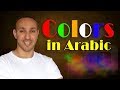 Standard Arabic (Fusha) Essentials Course: Learn Colors in Arabic
