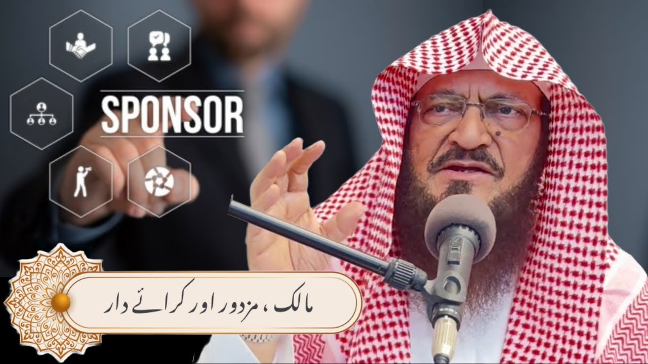 Sponsor, Labor and Tenant | مالک ، مزدور اور کرائے دار