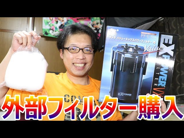 テトラ バリューEXフィルター VX-75を導入します - YouTube