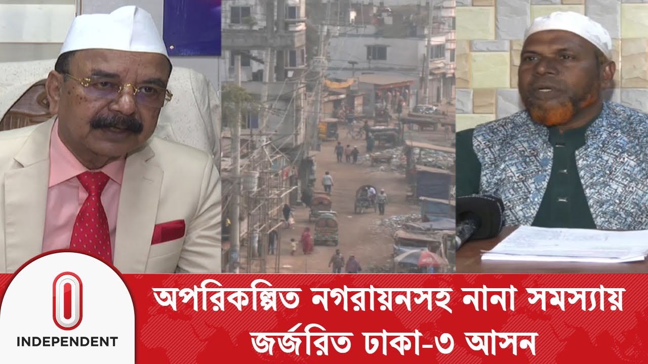 এলাকার সমস্যা সমাধানকে গুরুত্ব দিয়ে প্রচারণা চালাচ্ছে প্রার্থী | Dhaka 3 Seat | Independent TV