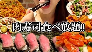 肉寿司食べ放題に挑戦！3時間飲み放題もついて2790円！その他いろいろなお料理も堪能【スイーツちゃんねるあんみつ】