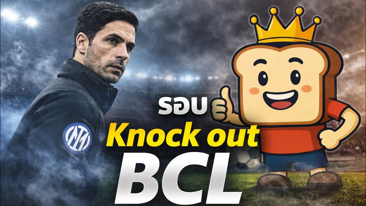 🚨รอบ 16 ทีมสุดท้ายแล้วทุกคน ลุยกันต่อ | efootball2026