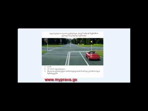 მართვის მოწმობის ბილეთი N4