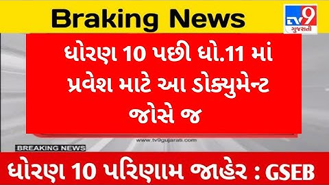 std 10 result date 2023 gseb result 2023 std 12 result date 2023 AFTER 10th career gujarat board