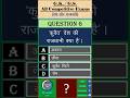 GK questions in hindi | gk quiz | general knowledge #gk #quiz #gkshorts