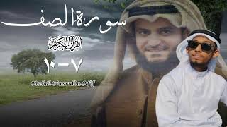 Surah as saff | 7–10 | amazing quran reaction | Mahdi Nasrullah Afif #quran_telawat#mashari#alafasy