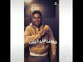 حالات واتس ياغالية يابنت الغالية امين خطاب