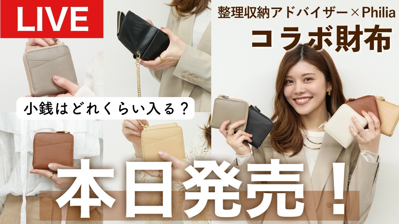 池田真子コラボ財布⭐︎PHILIAフィリア⭐︎ベッラ⭐︎トープ 楽天市場】【3/20 発売開始 次回再入荷は4月末頃予定】Bella ベッラ