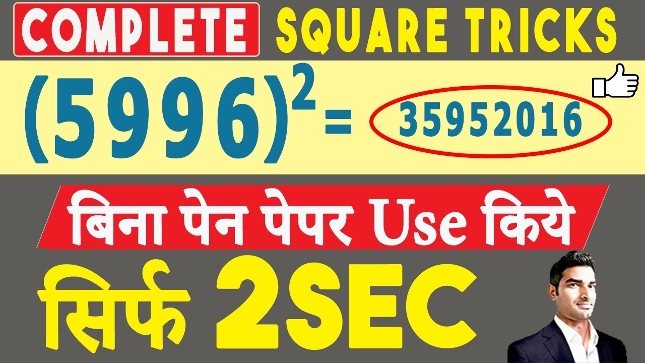 Square of any Number Trick in Hindi Math Square Trick for Bank PO SSC