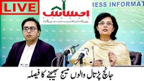 Ehsaas Emergency program new updates 2020|جانچ پڑتال والوں کو میسج آنا شروع ہوگئے360p