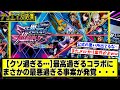 【デュエマ】隠れたクソ仕様が判明『最高過ぎる《にじさんじコラボパック》の〇〇がヤバ過ぎる…』に対するDMPの反応集【異次元の超獣使い】【VTuber】