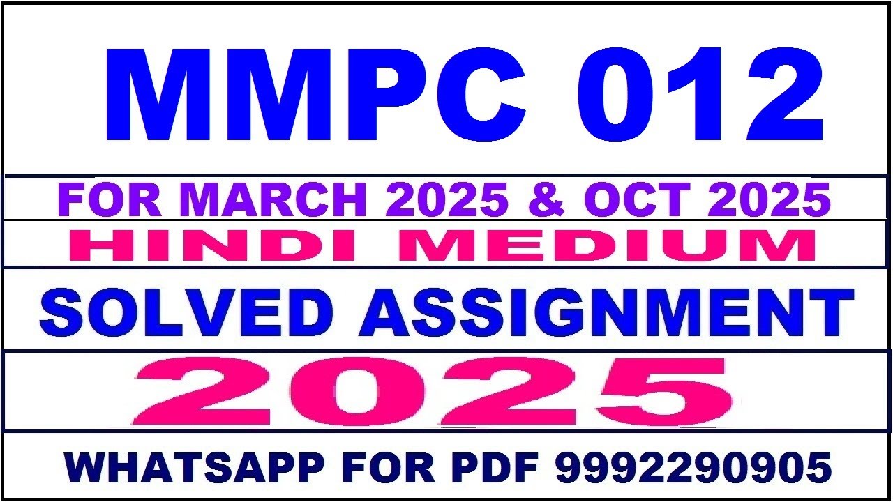 mmpc 12 solved assignment 2025 | mmpc 12 solved assignment in english 2025 | mmpc 12 2024-25