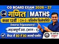 12th Maths || Chapter 2 : प्रतिलोम त्रिकोणमिति || महत्वपूर्ण उदा.(भाग -1) || CG Board