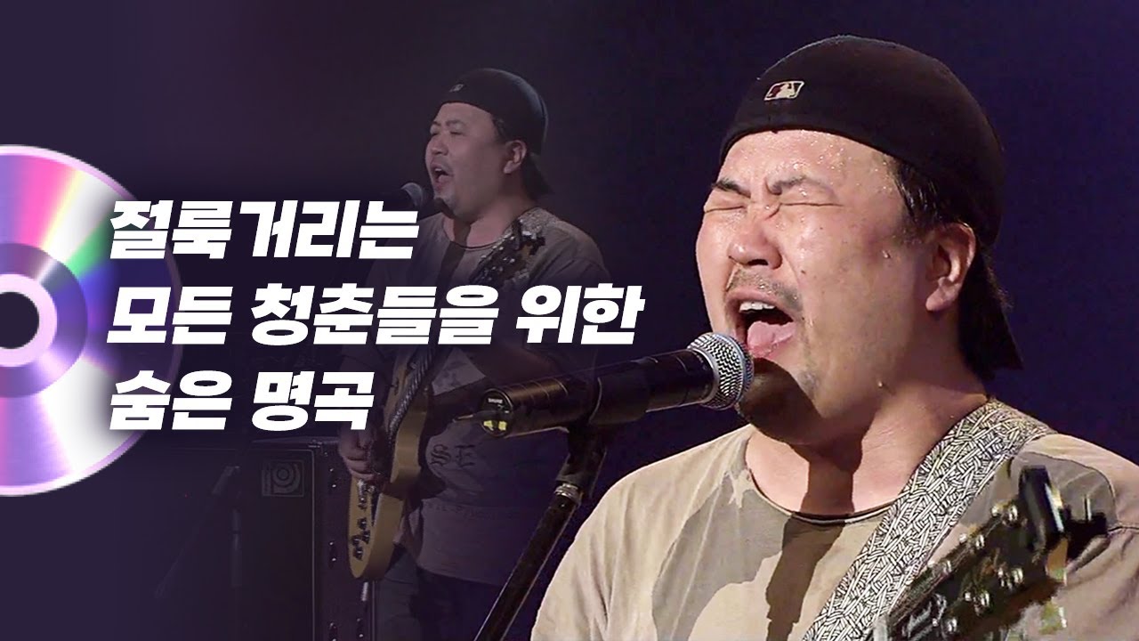 위태롭지만 아름다운 절룩거리는 모든 청춘을 위한 🎵달빛요정역전만루홈런 - 절룩거리네 LIVE 한시간 듣기🎵