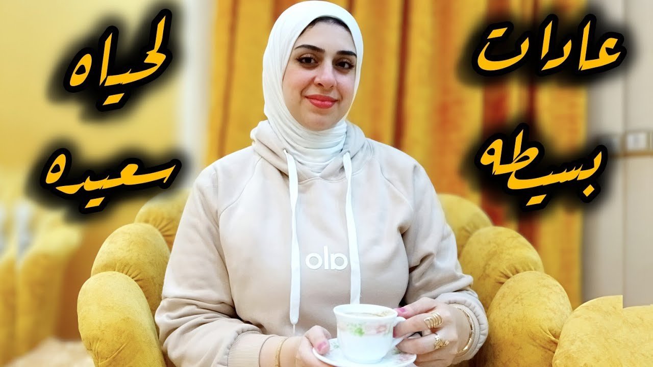 عادات صغيره هتخلي حياتك جنه-السبب الحقيقي ورا تعب نفسيتك وتدمير حياتك-راحة البال ماتتاقل بمال