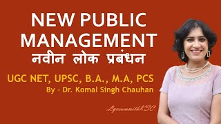 New Public Management II नवीन लोक प्रबंधन II LyceumwithKSC