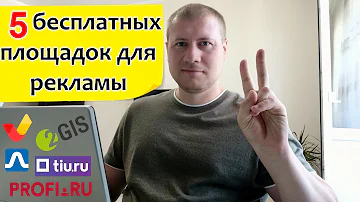 Где подать объявления бесплатно