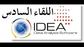 تقرير | اللقاء السادس من دورة برنامج آيديا IDEA | دورة كاملة مجانا | كورس ايديا | دورة مجانية