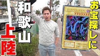 【遊戯王】夢の億万長者！？地方のカードショップでお宝カード探してみた！！！！！