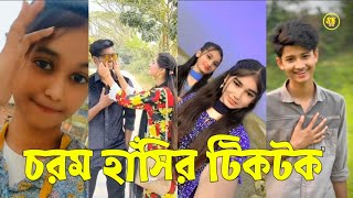Bangla 💔 TikTok Videos | হাঁসি না আসলে এমবি ফেরত (পর্ব-৪২) | Bangla Funny TikTok Video #skbd