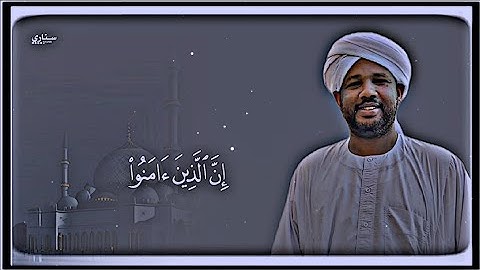 المصمم سناري قران كريم شيخ الزين محمد احمد