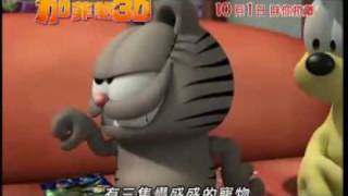 2000Fun加菲貓3D 香港版預告 Garfields Pet Force