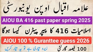 AIOU code 416 past paper spring 2025 | AIOU 416 paper pattern | AIOU 416 guess paper 2026