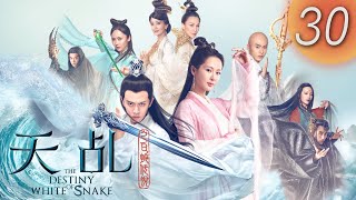 MULTISUB【天乩之白蛇傳說 The Destiny of White Snake】EP30 | 許宣小白歷經千年生死 發誓永不分離 | 楊紫/ 任嘉倫/ 劉學義 | 熱點劇場Hotspot!