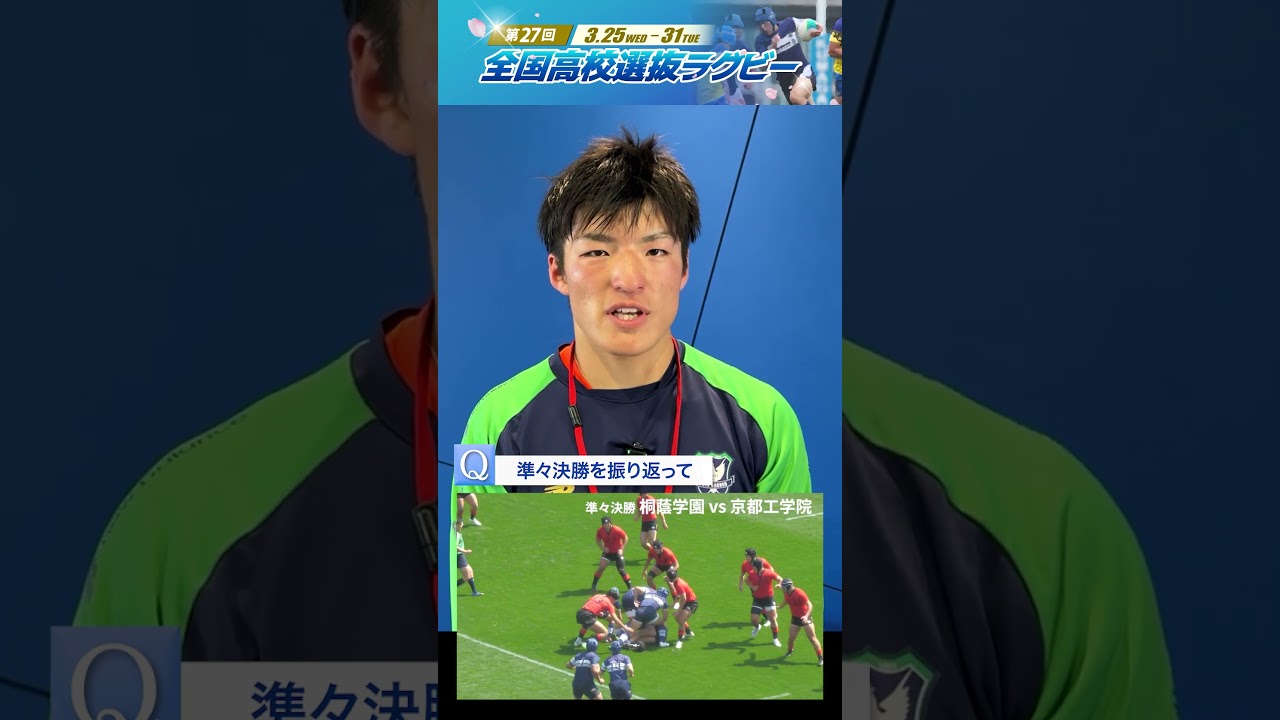 2026 National High School Rugby Tournament: Toin Gakuen advances