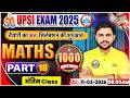 UP SI Maths Classes | UPSI Maths Practice Set 18 | UPSI Maths Class | UPSI Maths MCQs By Rahul Sir
