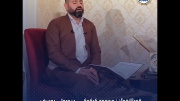 قارئ:محمود کرکوکی سورة یوسف