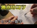 【初投稿】センター数学満点のコツ!ワンポイント動画!【図形】