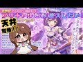 【プリコネ】プリンセスキャルをお迎えしたい動画✩