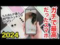 ガチで最高だったスマホ2024!【部門別ランキングTOP3位】
