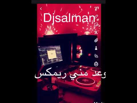 رحمه رياض وعد مني ريمكس 